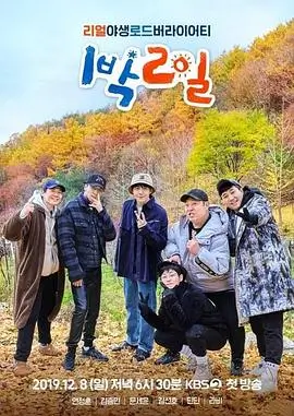 王牌对王牌8 综艺海报